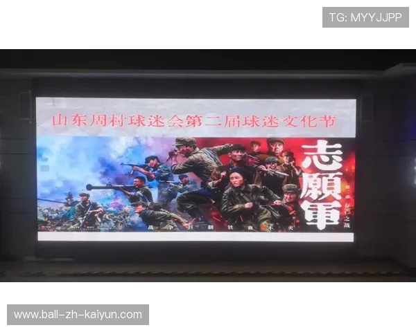 俱乐部举办球迷文化节展示球队历史与粉丝故事